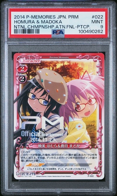 Madoka P-022 Stamp 9